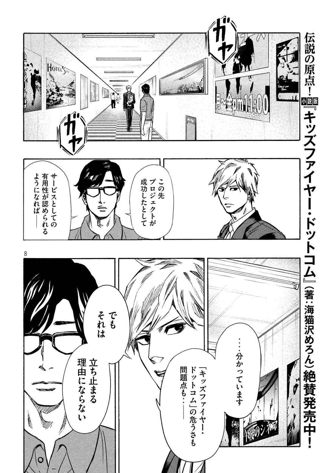 KIDS-FIRE.COM Chapter 24 8ページ