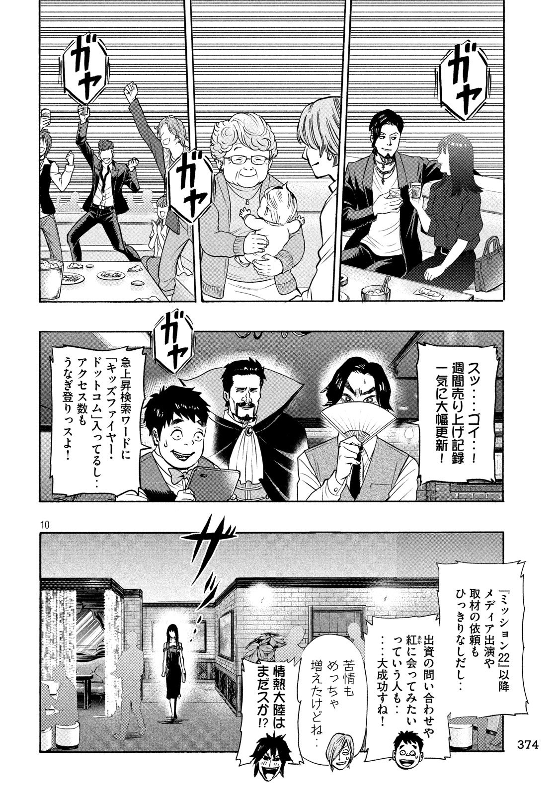 KIDS-FIRE.COM Chapter 24 10ページ