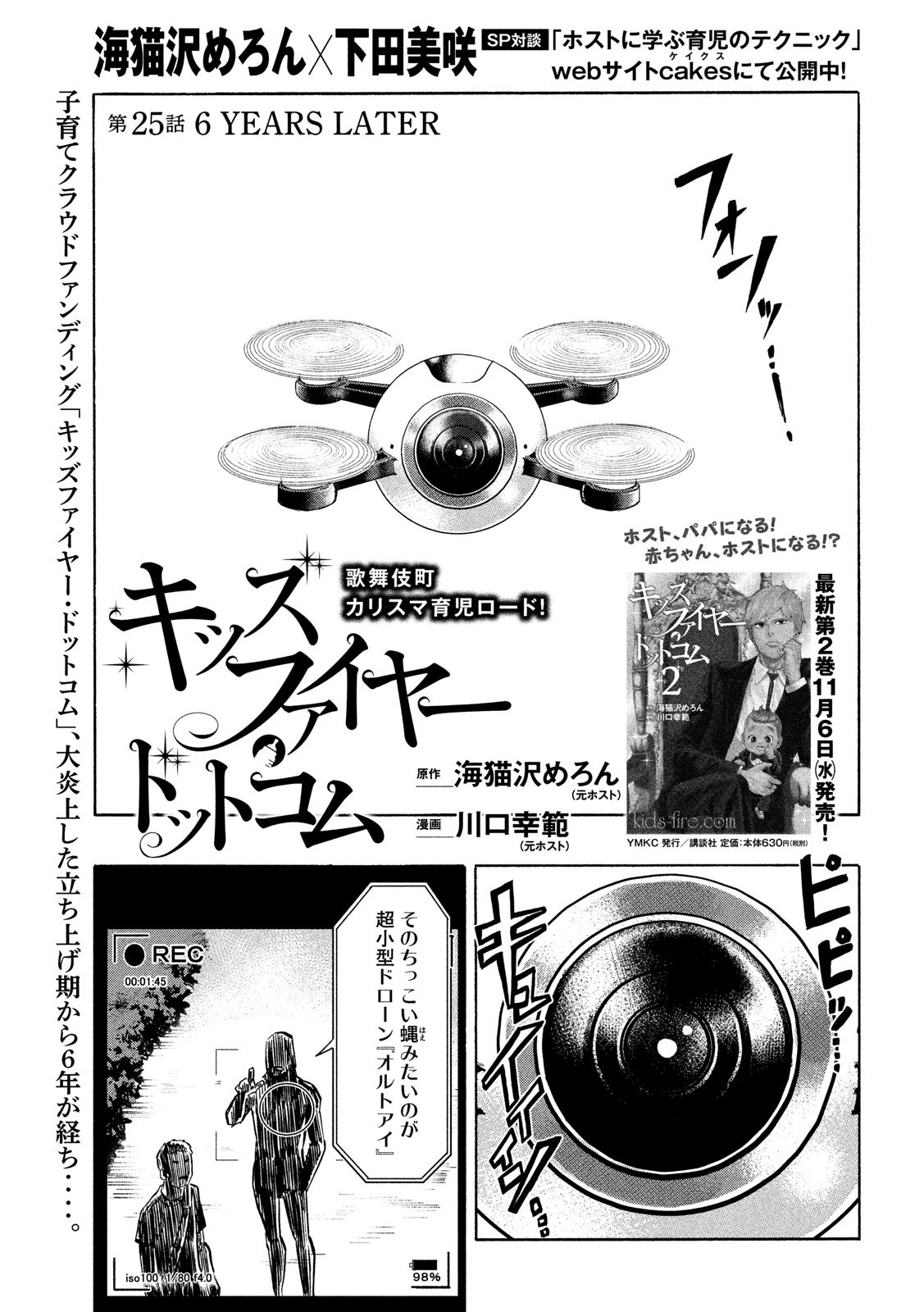 KIDS-FIRE.COM Chapter 25 1ページ