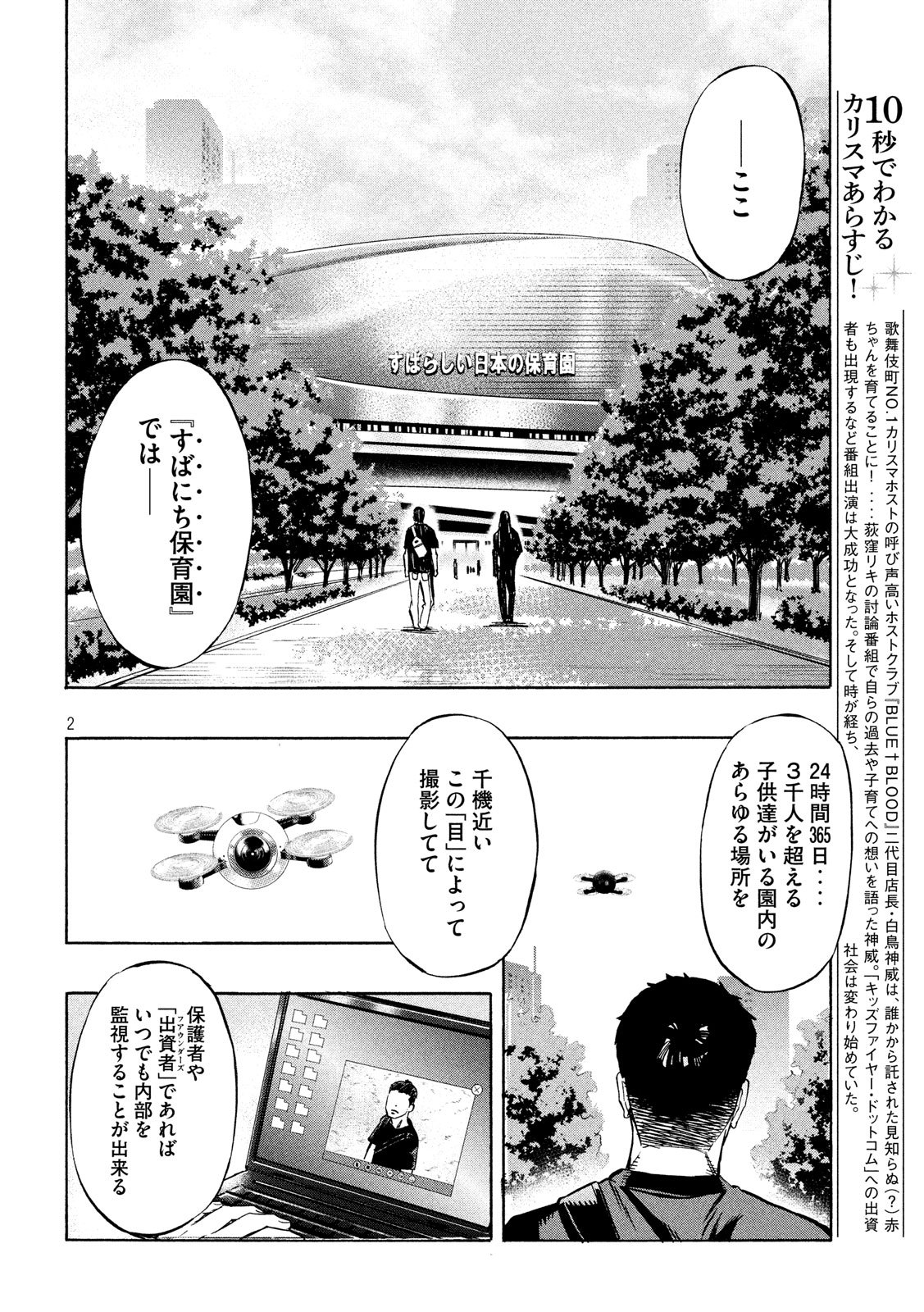 KIDS-FIRE.COM Chapter 25 2ページ