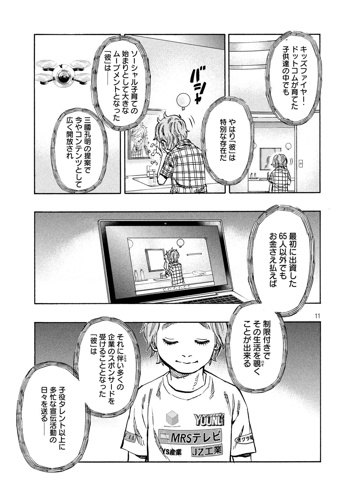 KIDS-FIRE.COM Chapter 25 11ページ