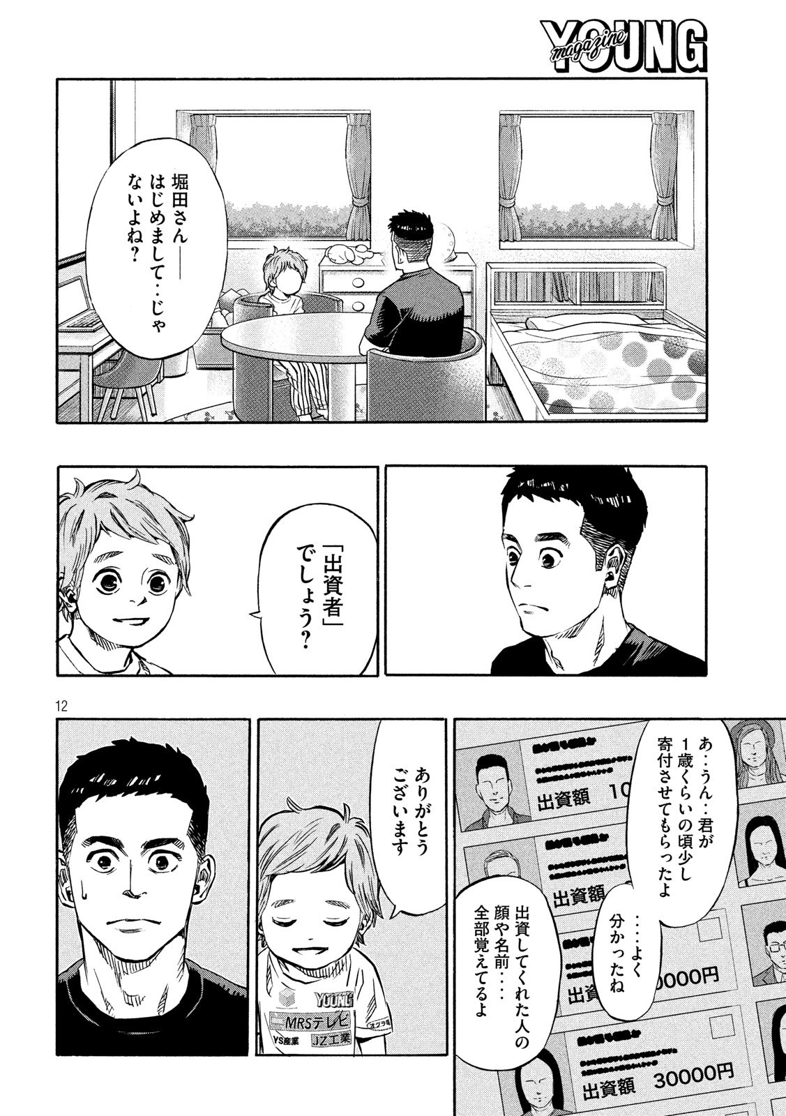 KIDS-FIRE.COM Chapter 25 12ページ