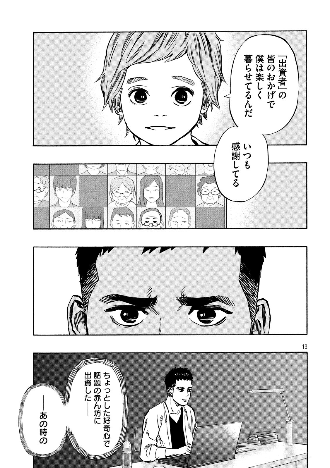 KIDS-FIRE.COM Chapter 25 13ページ