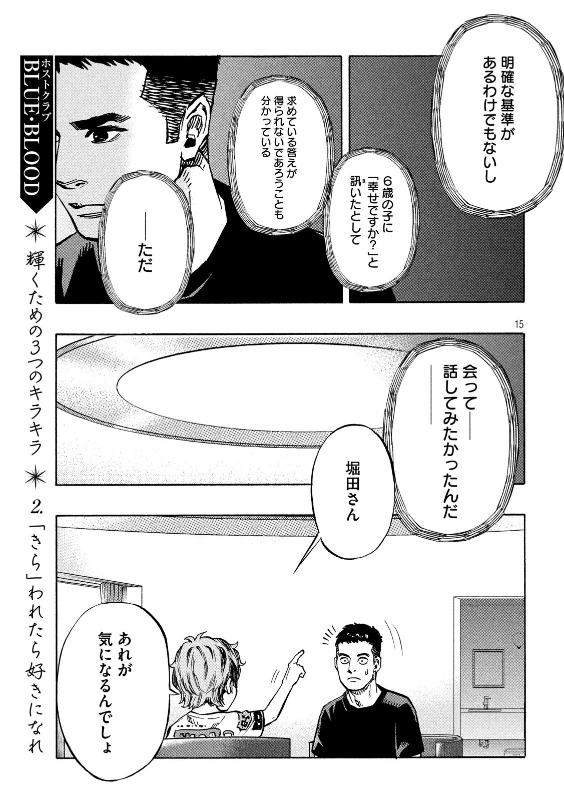KIDS-FIRE.COM Chapter 25 15ページ