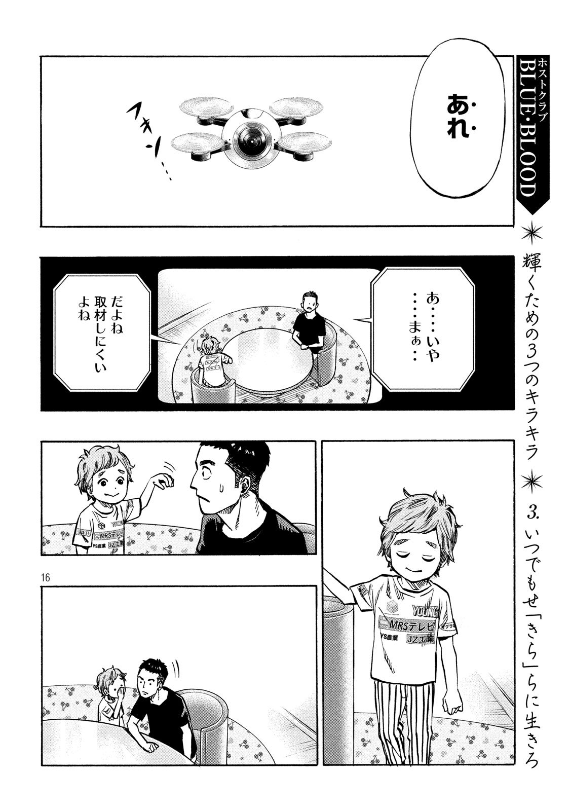 KIDS-FIRE.COM Chapter 25 16ページ