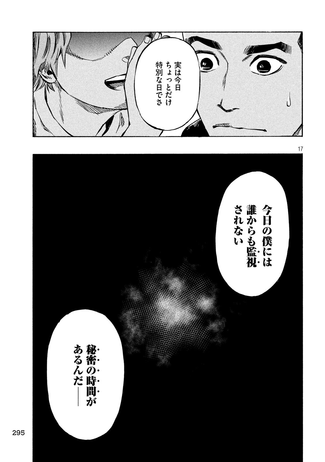 KIDS-FIRE.COM Chapter 25 17ページ