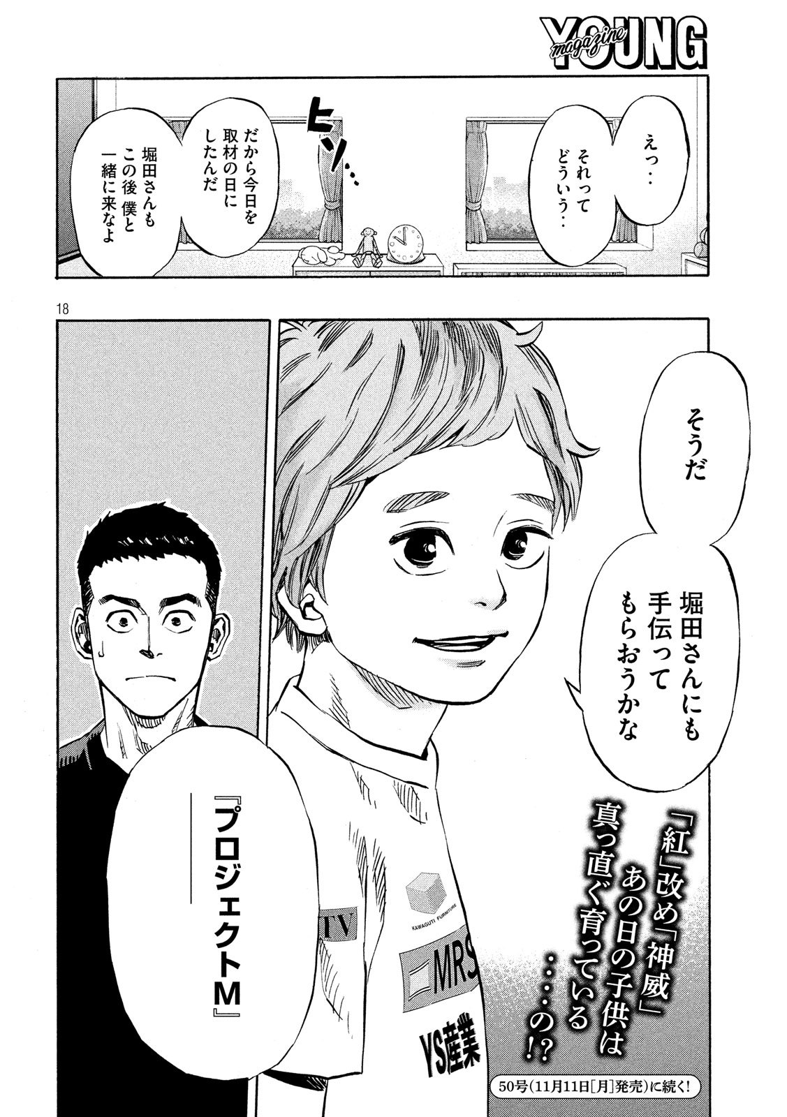 KIDS-FIRE.COM Chapter 25 18ページ