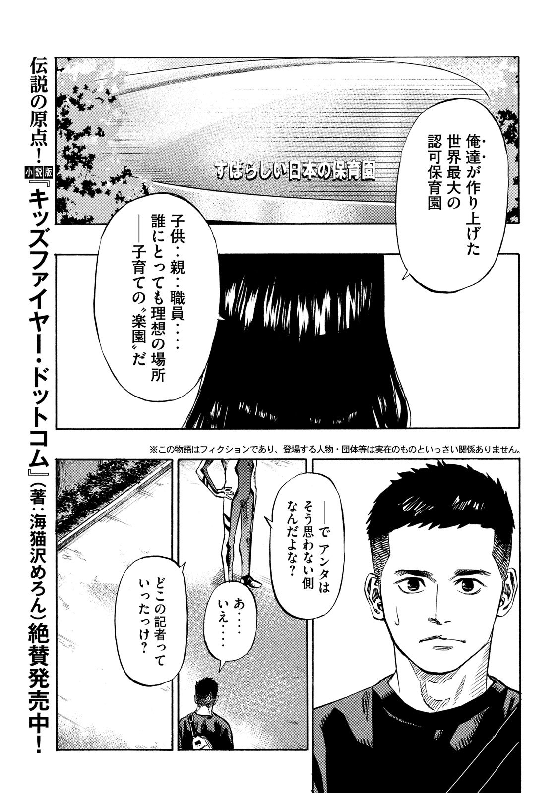 KIDS-FIRE.COM Chapter 25 3ページ