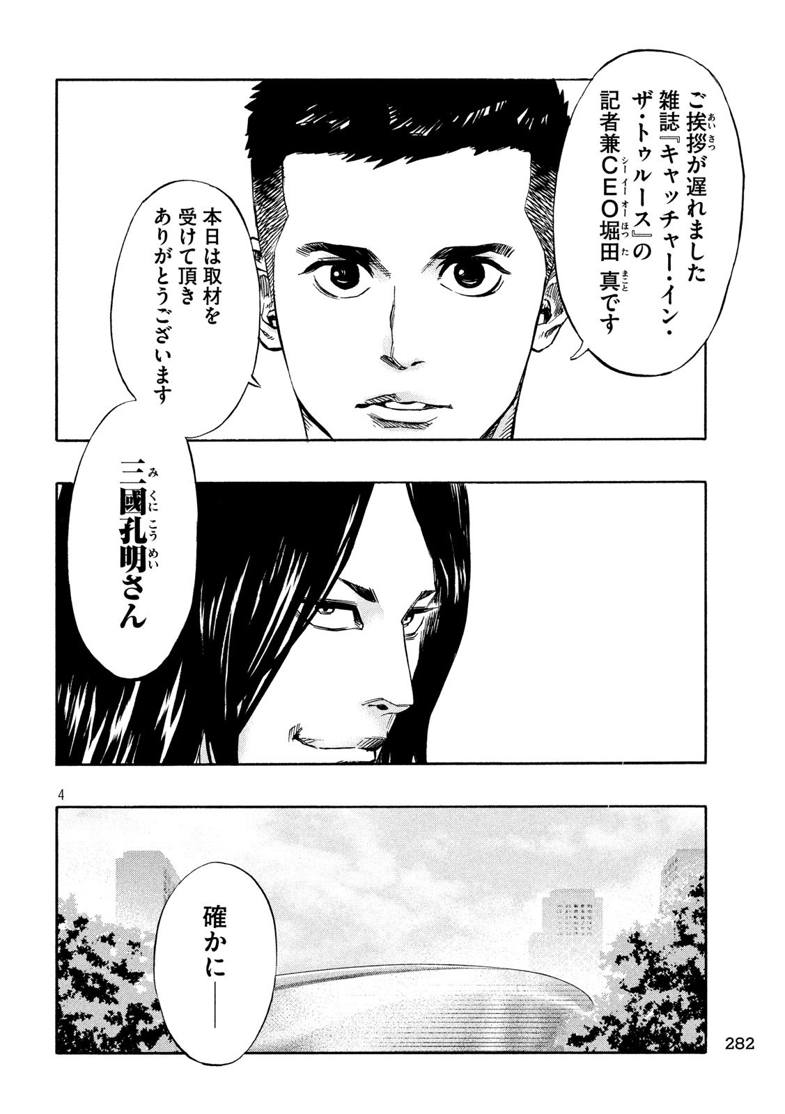 KIDS-FIRE.COM Chapter 25 4ページ