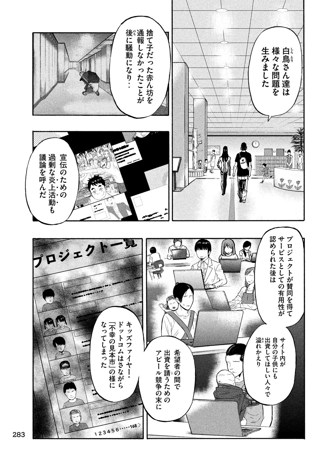 KIDS-FIRE.COM Chapter 25 5ページ
