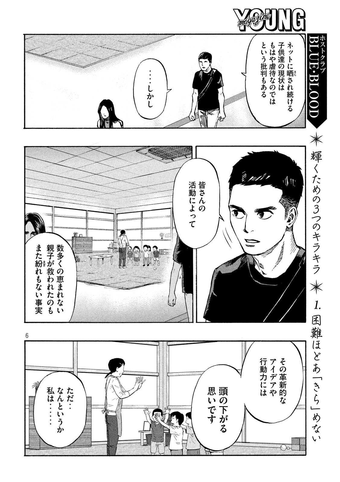 KIDS-FIRE.COM Chapter 25 6ページ