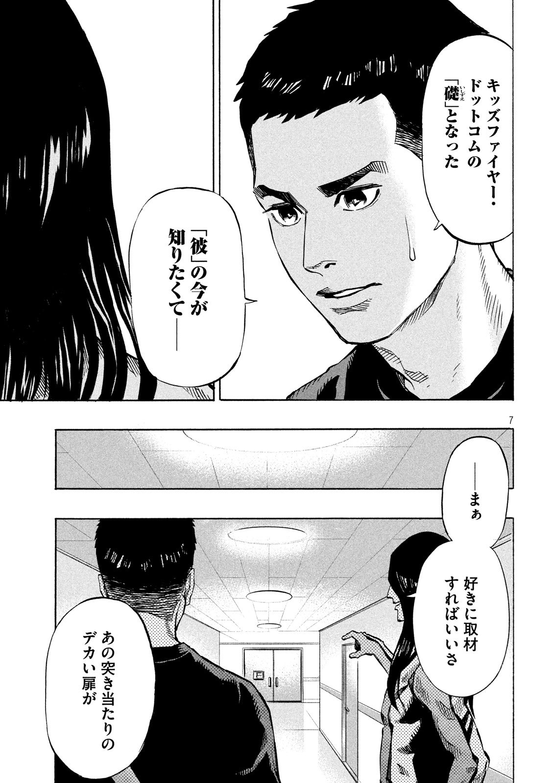 KIDS-FIRE.COM Chapter 25 7ページ