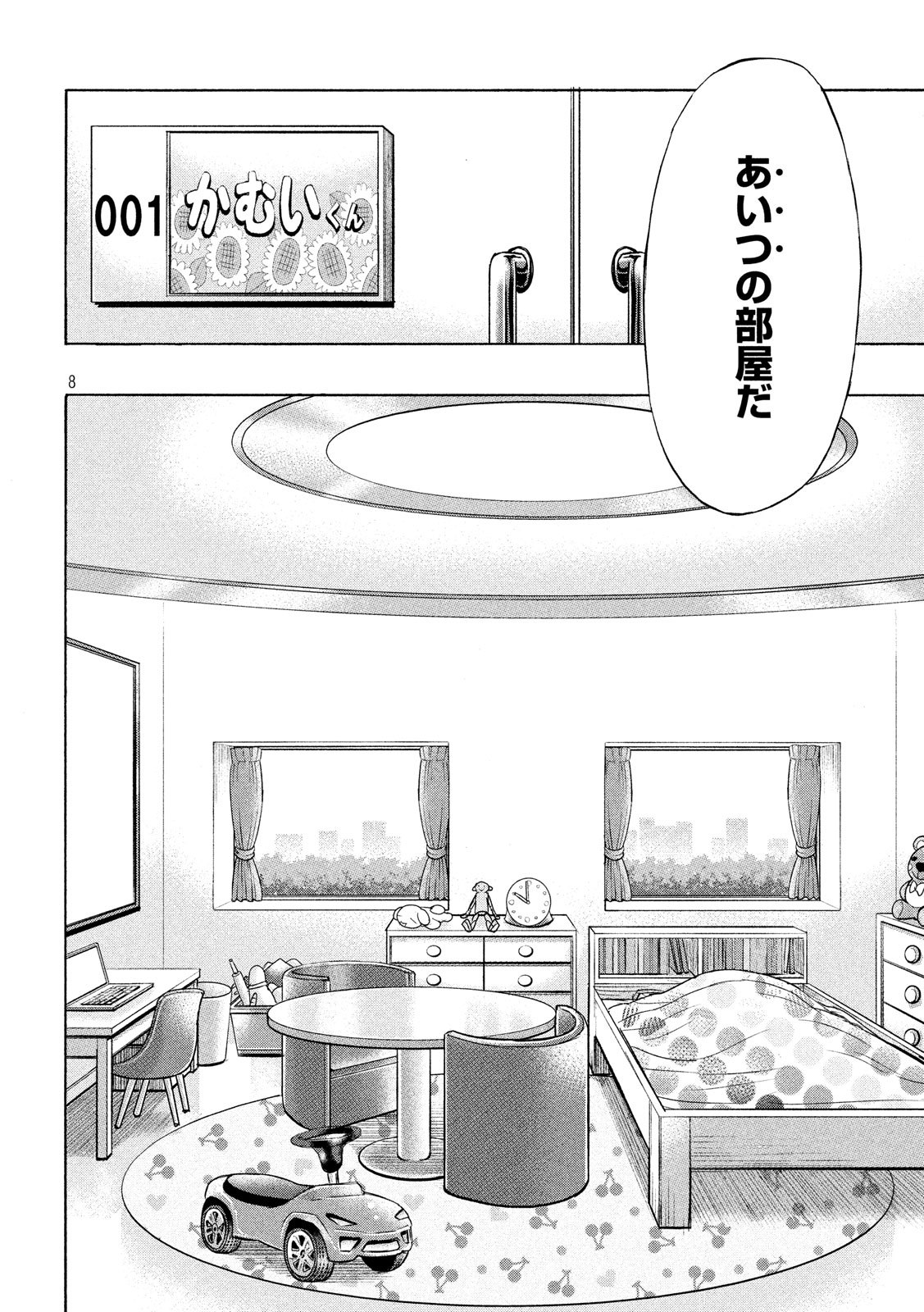 KIDS-FIRE.COM Chapter 25 8ページ