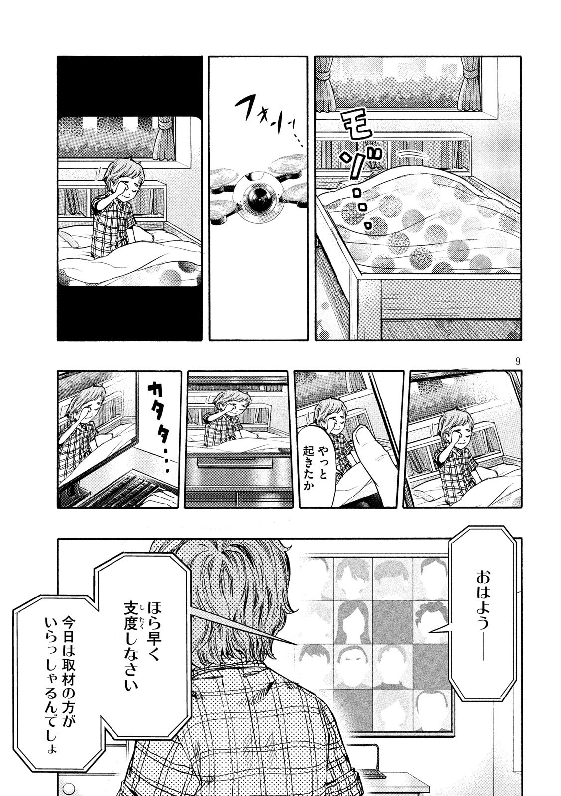 KIDS-FIRE.COM Chapter 25 9ページ