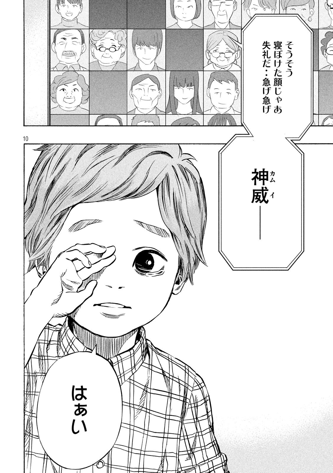 KIDS-FIRE.COM Chapter 25 10ページ