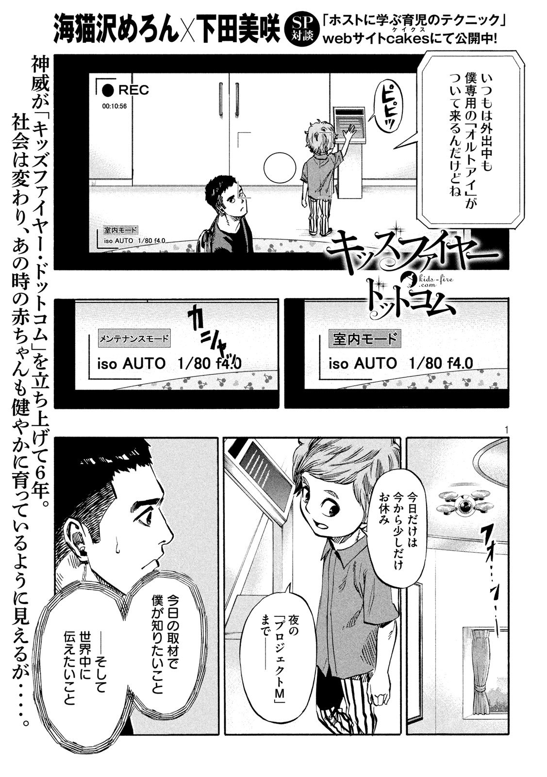 KIDS-FIRE.COM Chapter 26 1ページ