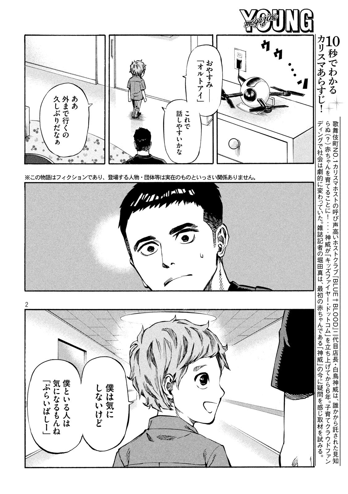 KIDS-FIRE.COM Chapter 26 2ページ