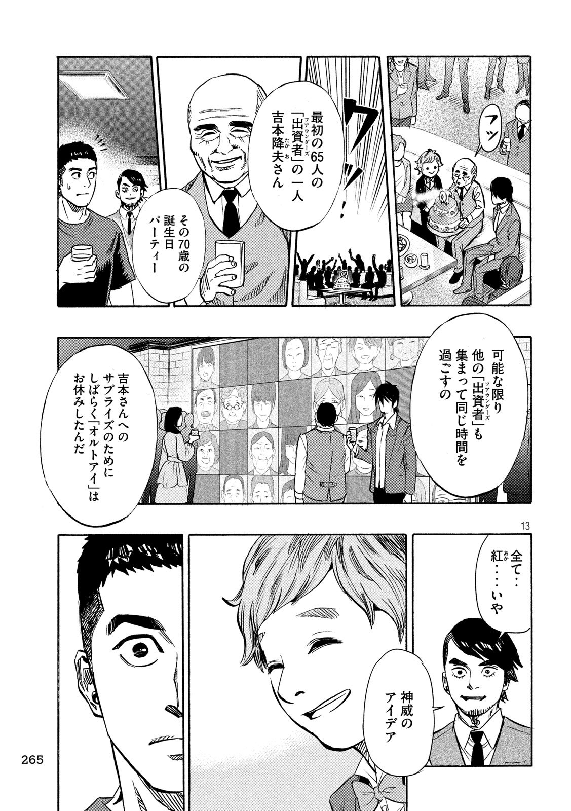 KIDS-FIRE.COM Chapter 26 13ページ