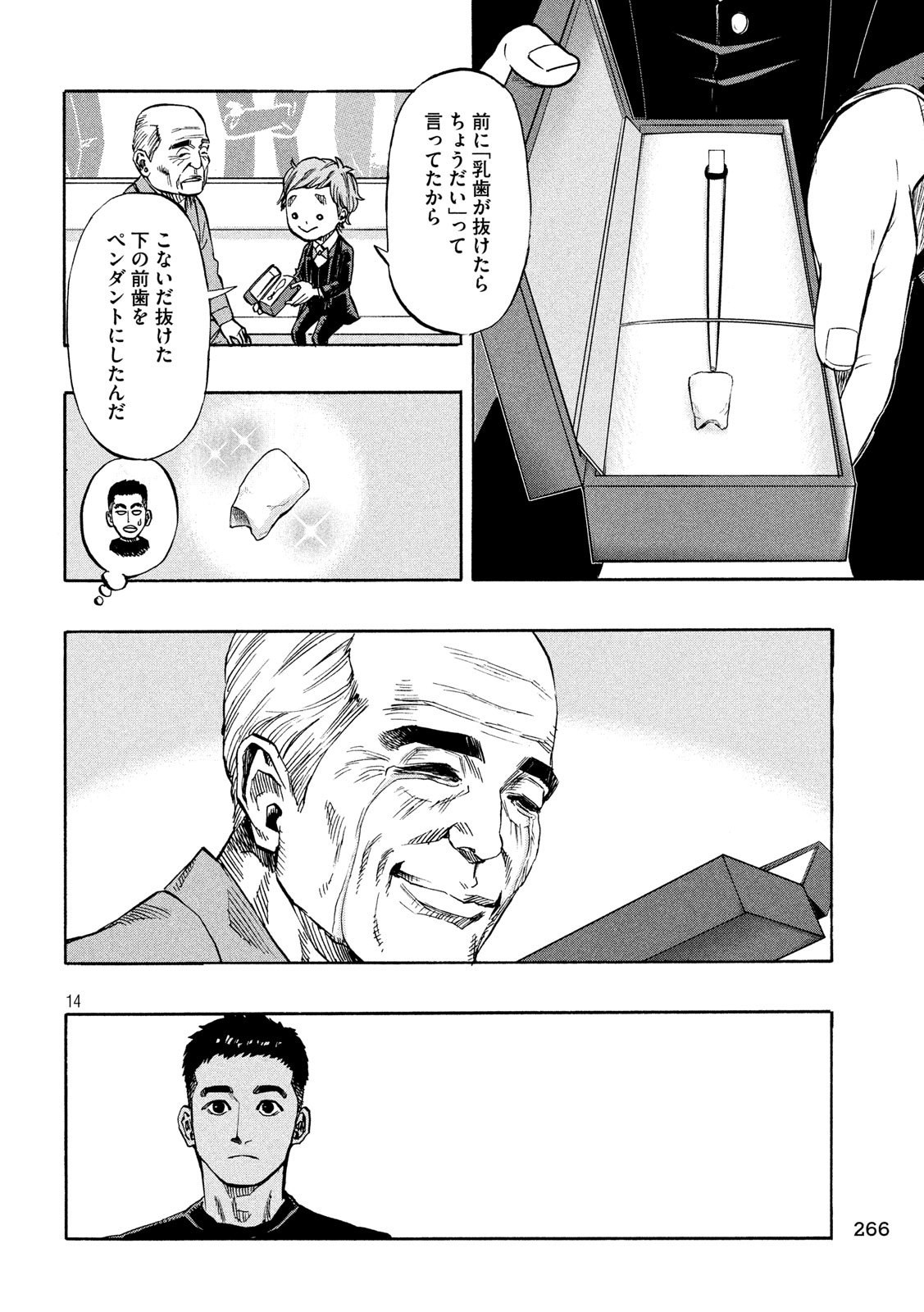 KIDS-FIRE.COM Chapter 26 14ページ