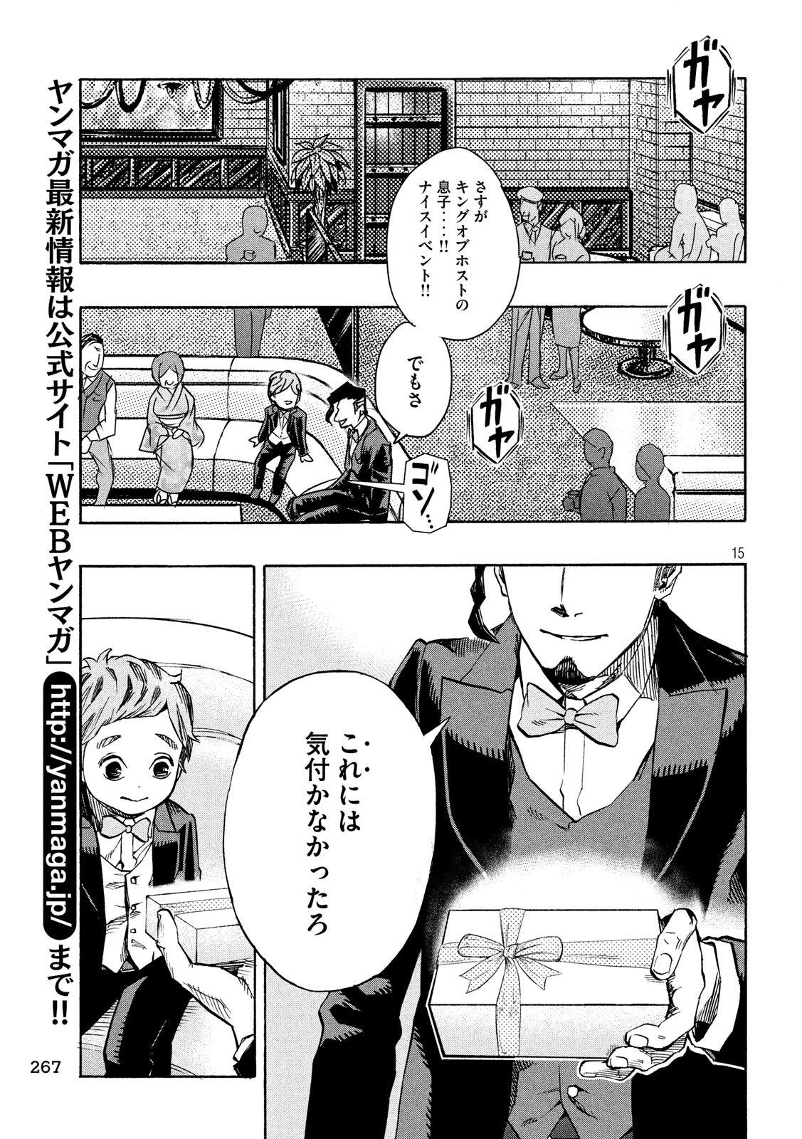 KIDS-FIRE.COM Chapter 26 15ページ