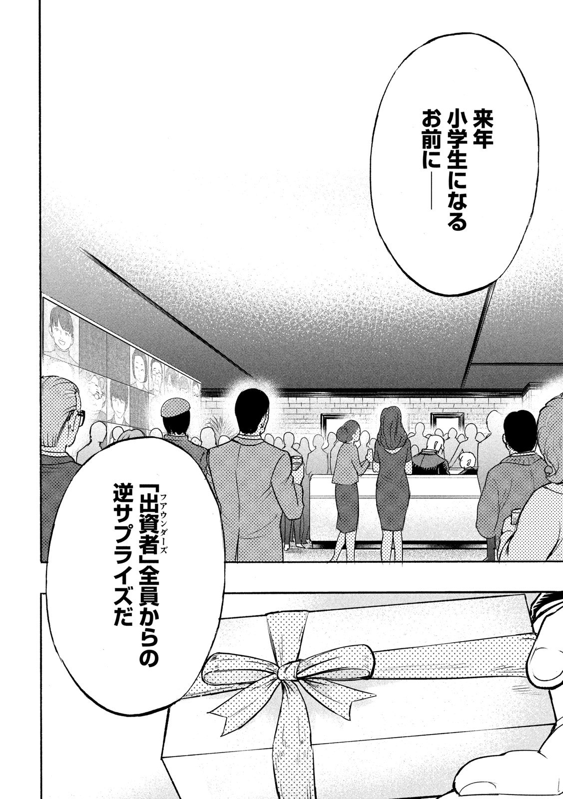 KIDS-FIRE.COM Chapter 26 16ページ