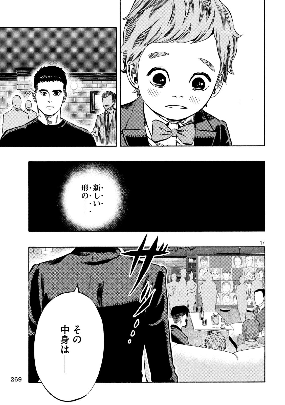 KIDS-FIRE.COM Chapter 26 17ページ
