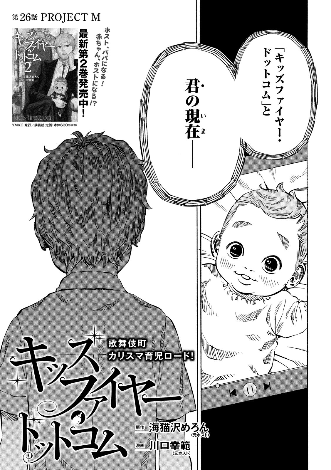 KIDS-FIRE.COM Chapter 26 3ページ