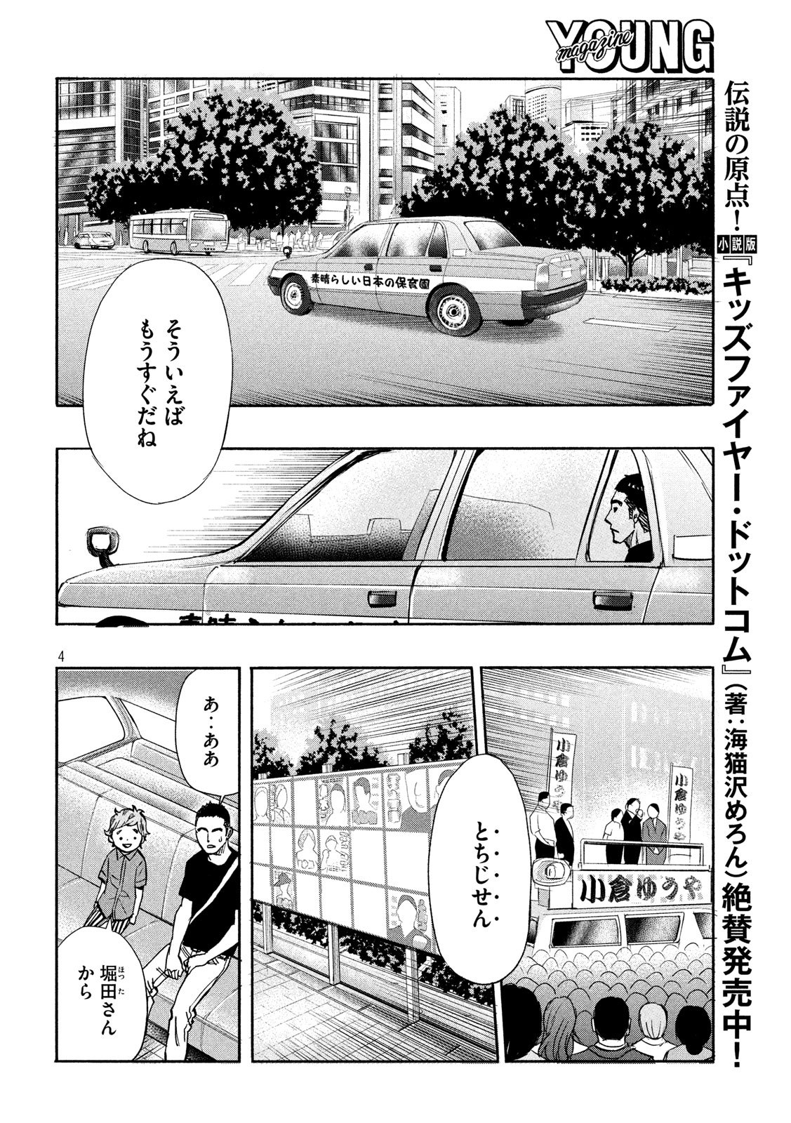 KIDS-FIRE.COM Chapter 26 4ページ