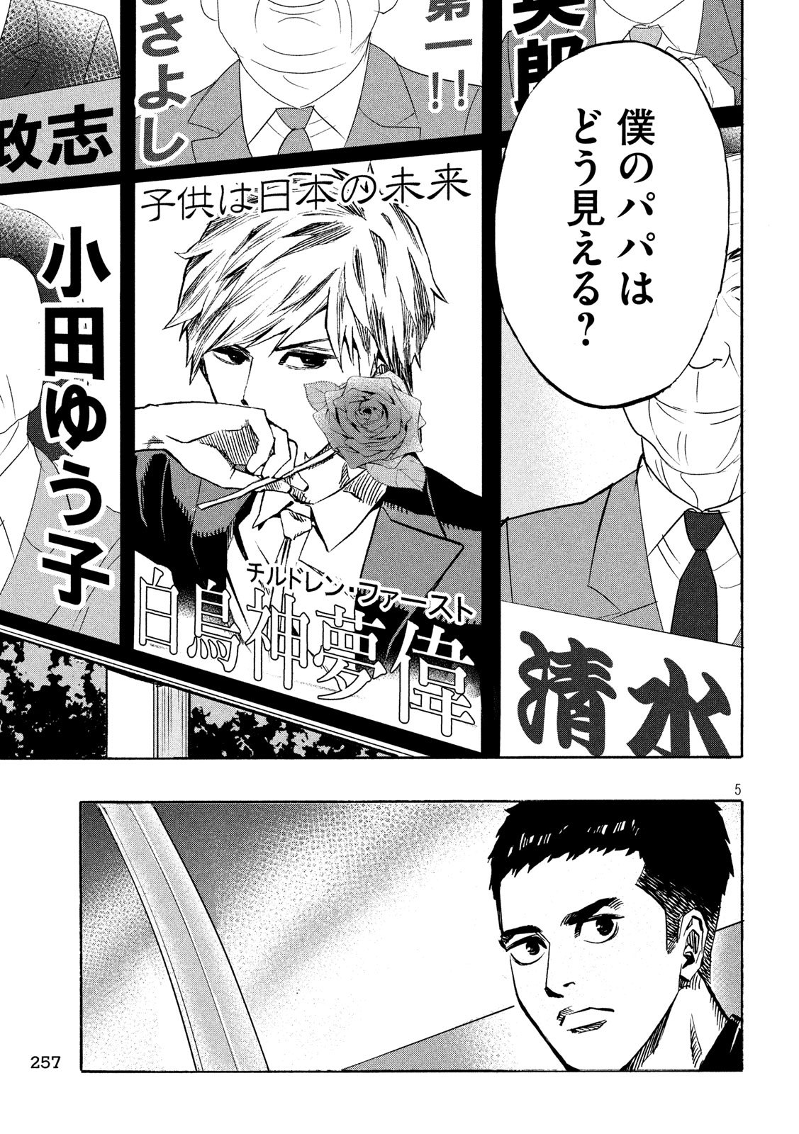 KIDS-FIRE.COM Chapter 26 5ページ