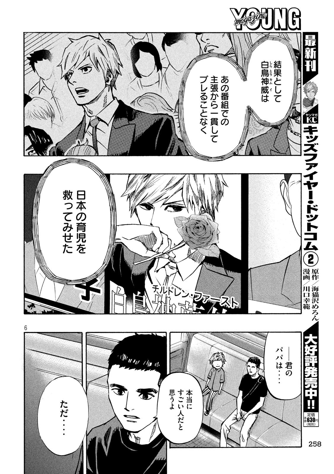 KIDS-FIRE.COM Chapter 26 6ページ