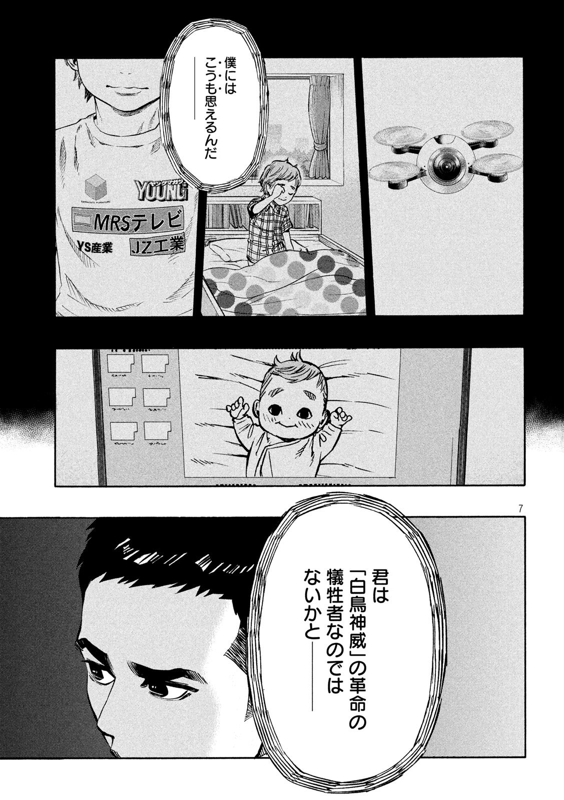 KIDS-FIRE.COM Chapter 26 7ページ
