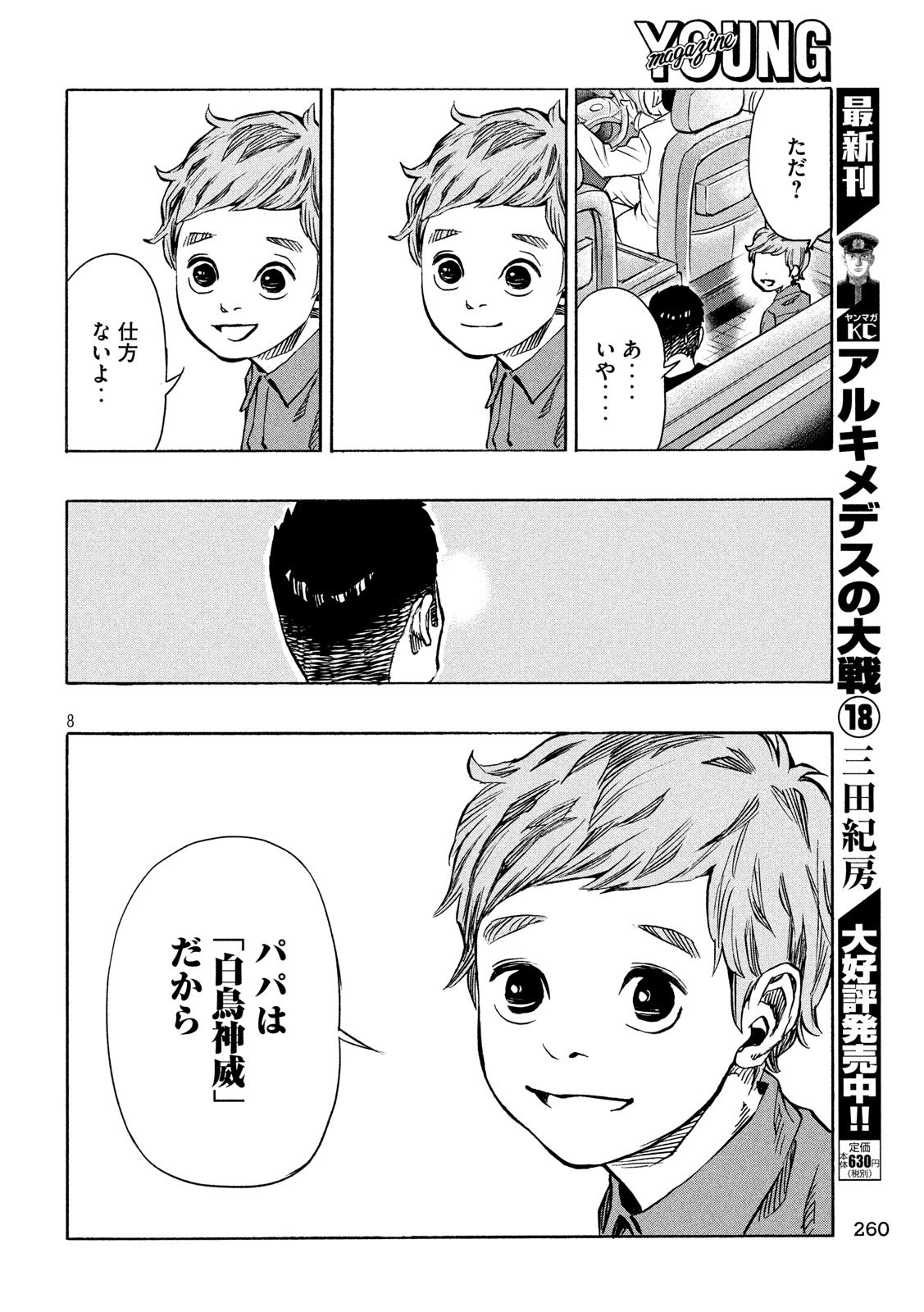 KIDS-FIRE.COM Chapter 26 8ページ