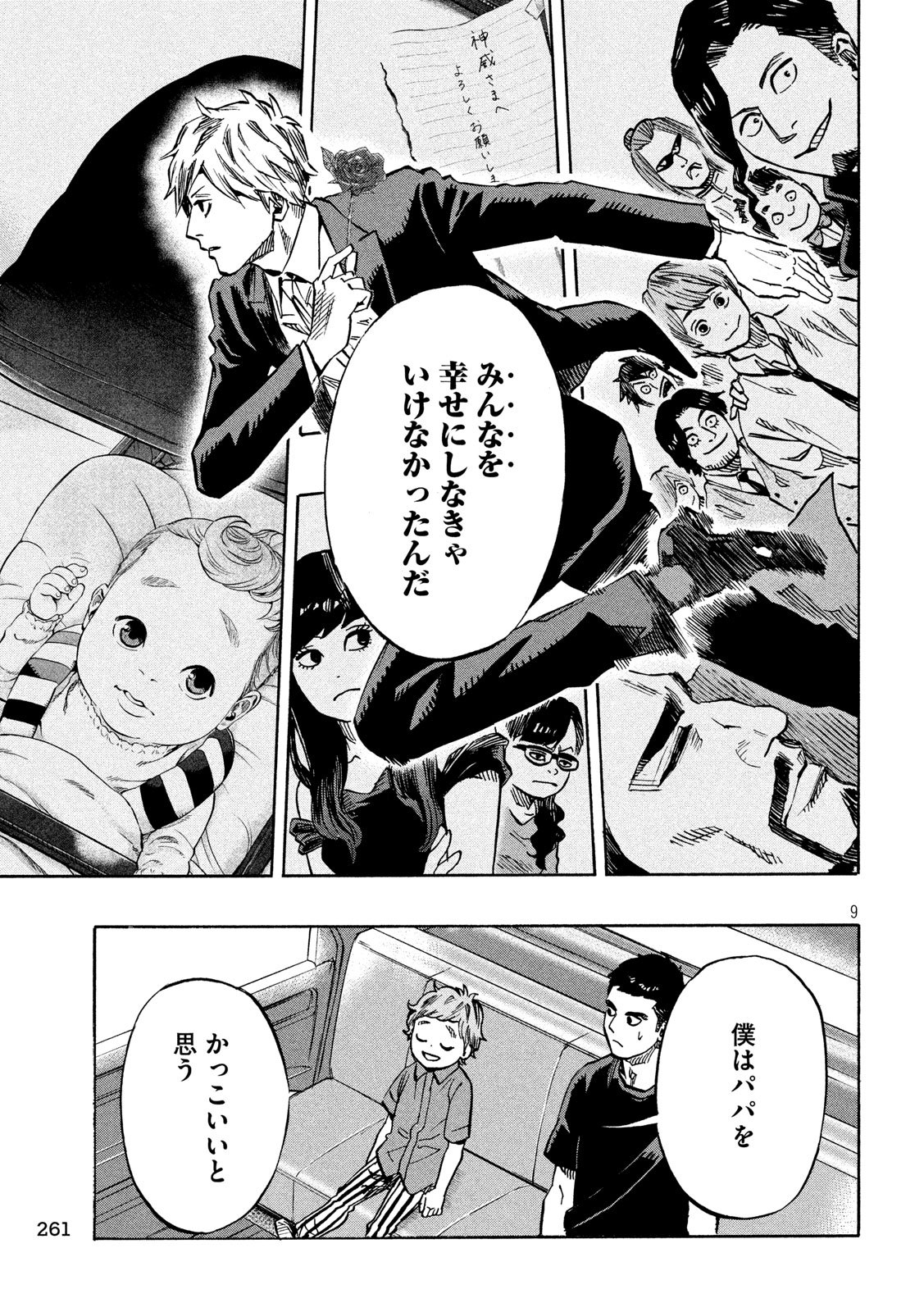 KIDS-FIRE.COM Chapter 26 9ページ