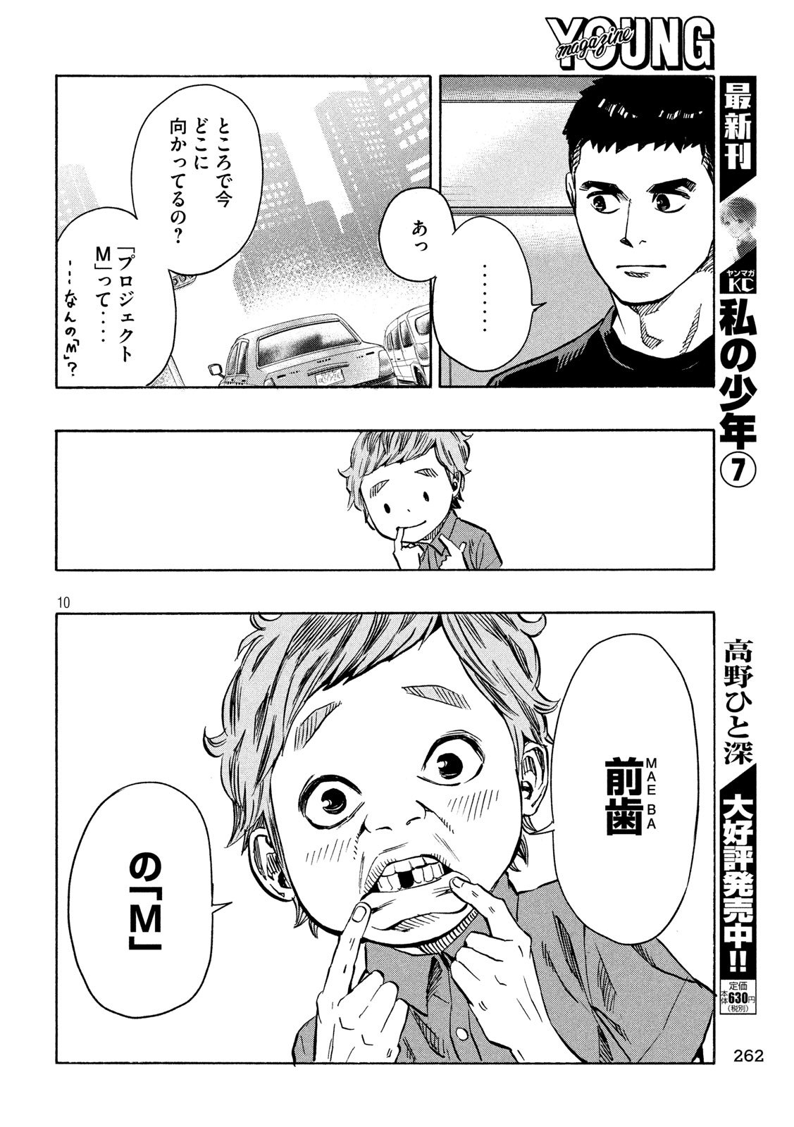 KIDS-FIRE.COM Chapter 26 10ページ