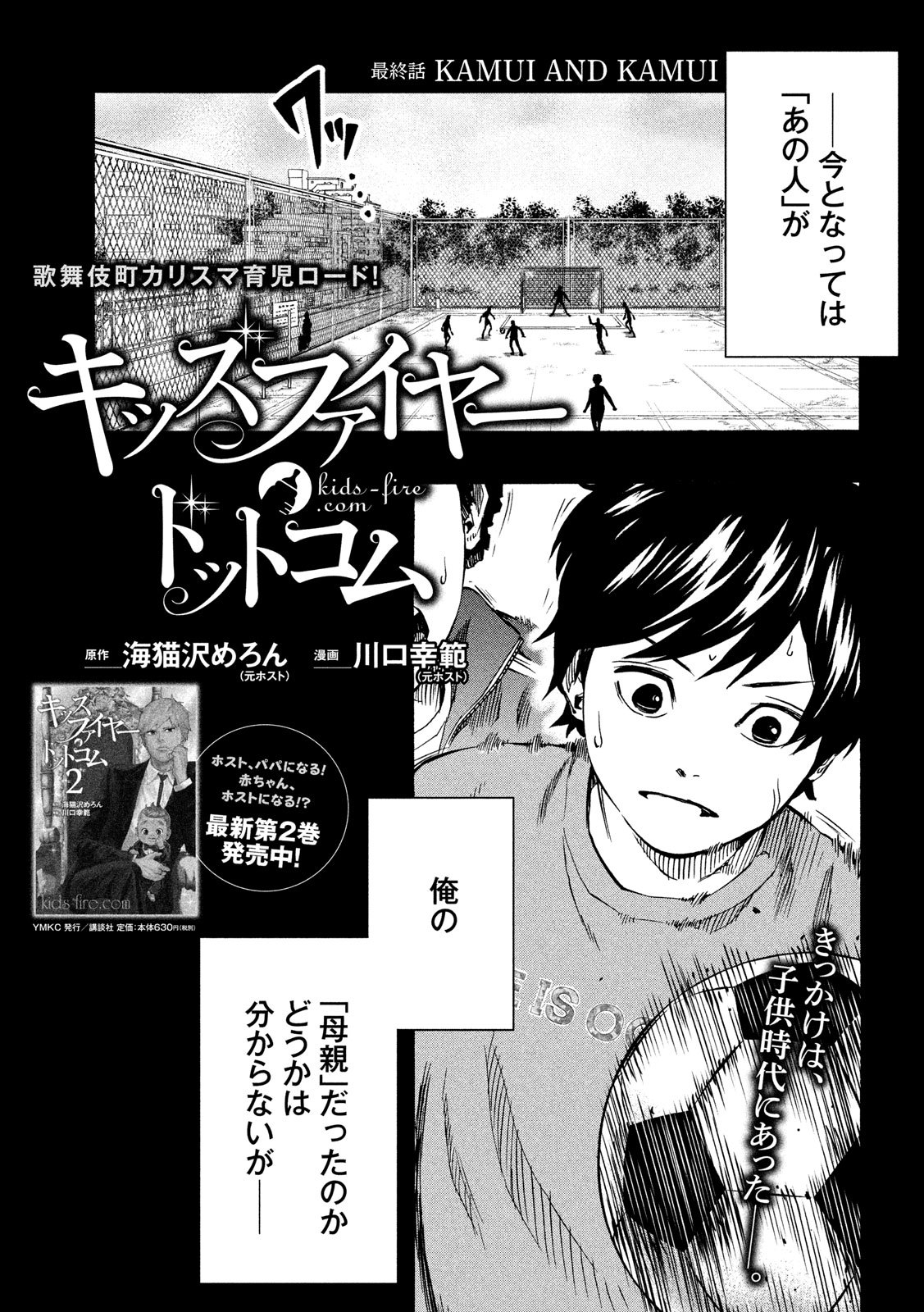 KIDS-FIRE.COM Chapter 27 1ページ