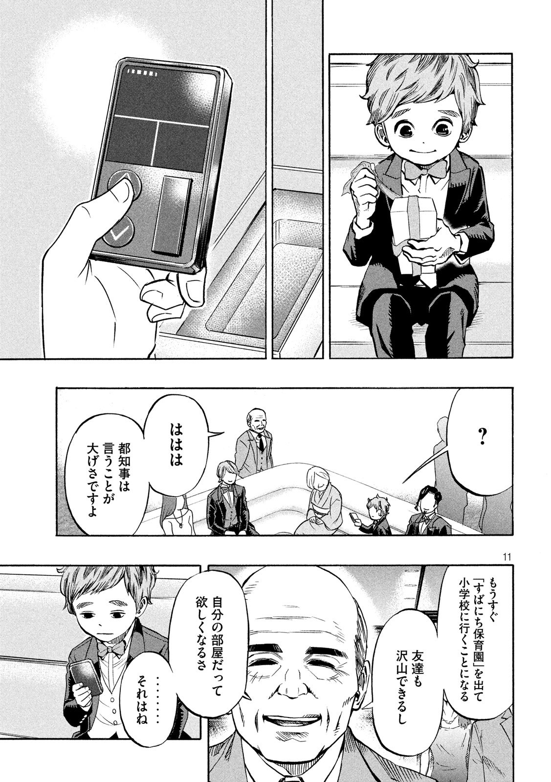 KIDS-FIRE.COM Chapter 27 11ページ