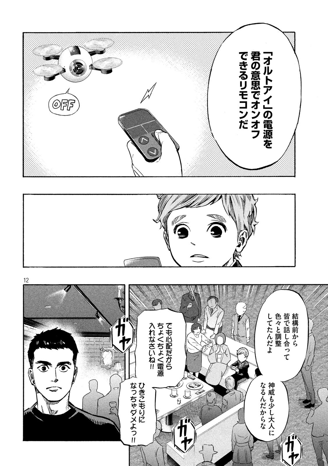 KIDS-FIRE.COM Chapter 27 12ページ