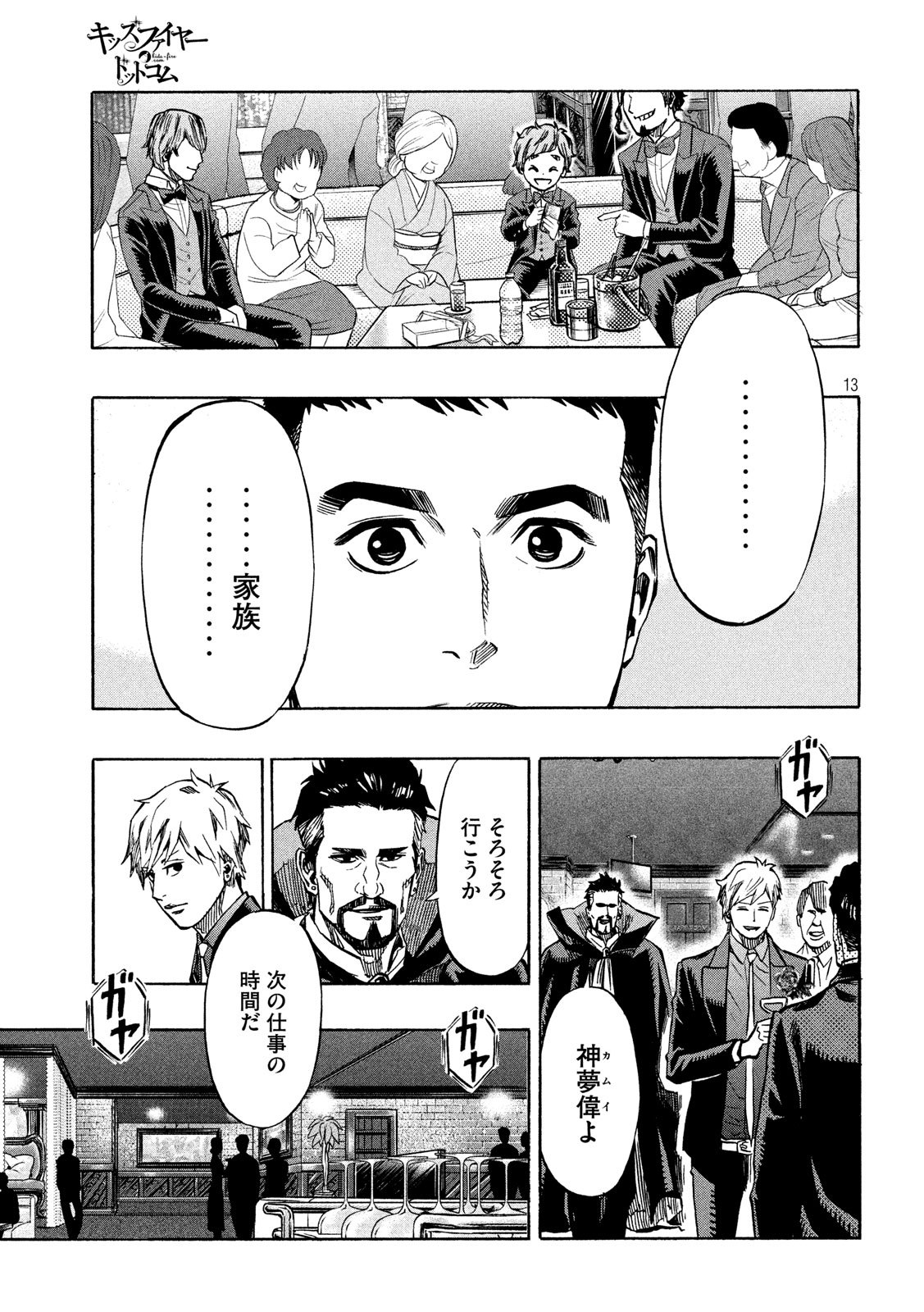 KIDS-FIRE.COM Chapter 27 13ページ