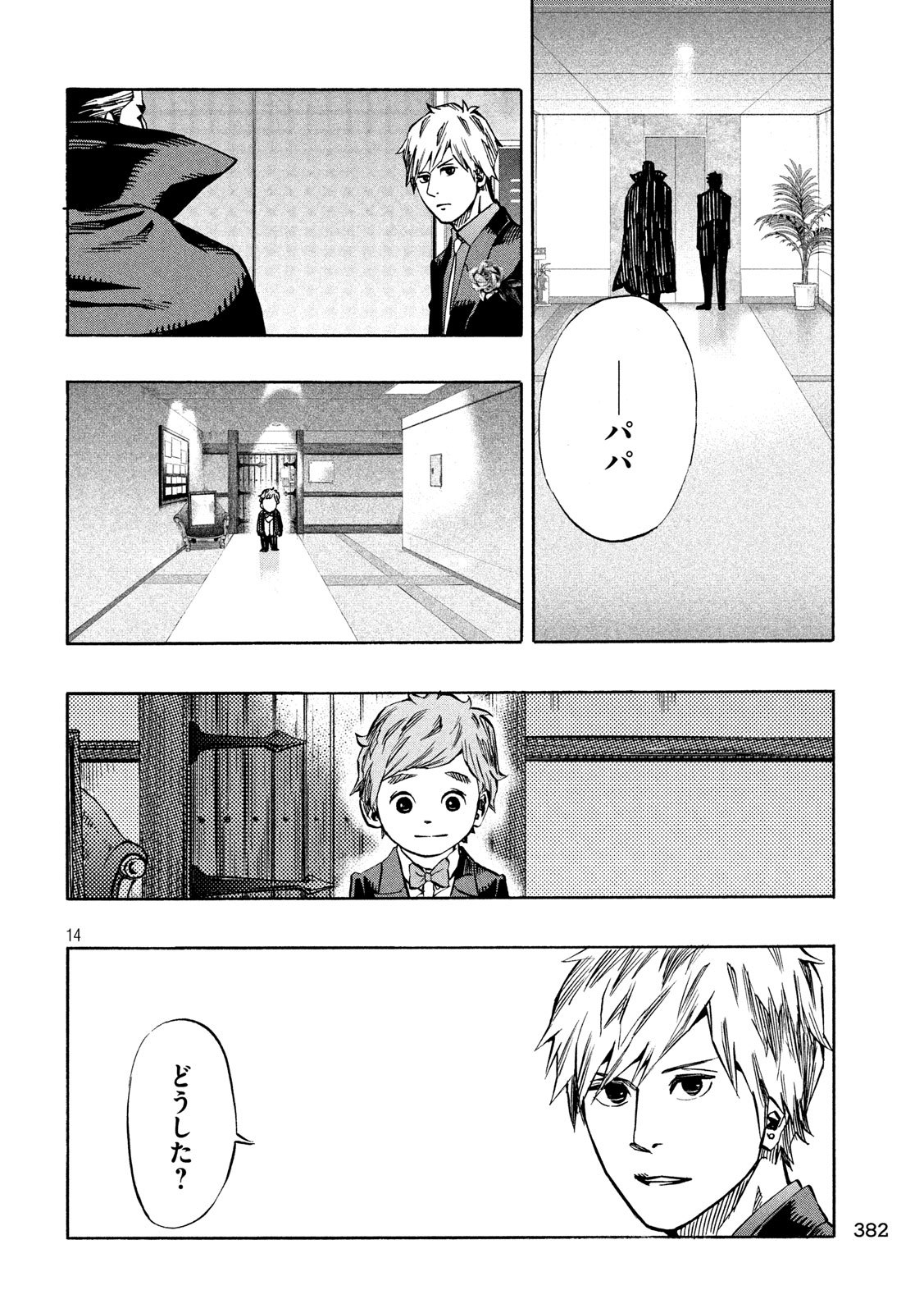 KIDS-FIRE.COM Chapter 27 14ページ