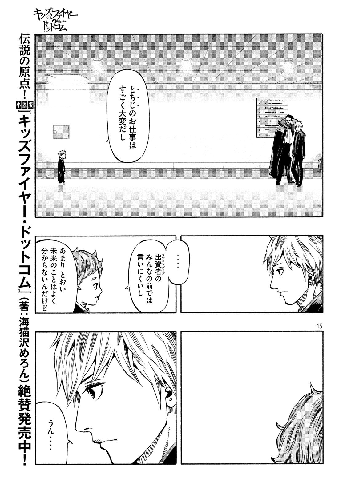 KIDS-FIRE.COM Chapter 27 15ページ
