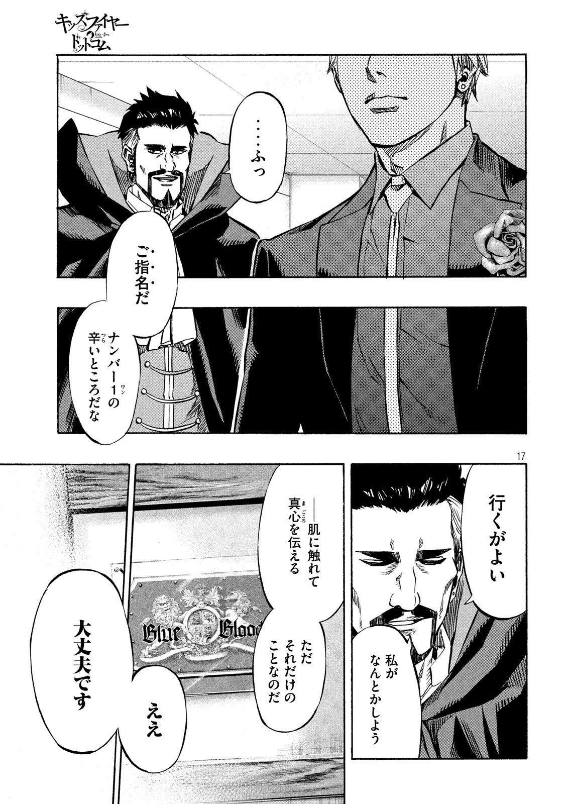 KIDS-FIRE.COM Chapter 27 17ページ