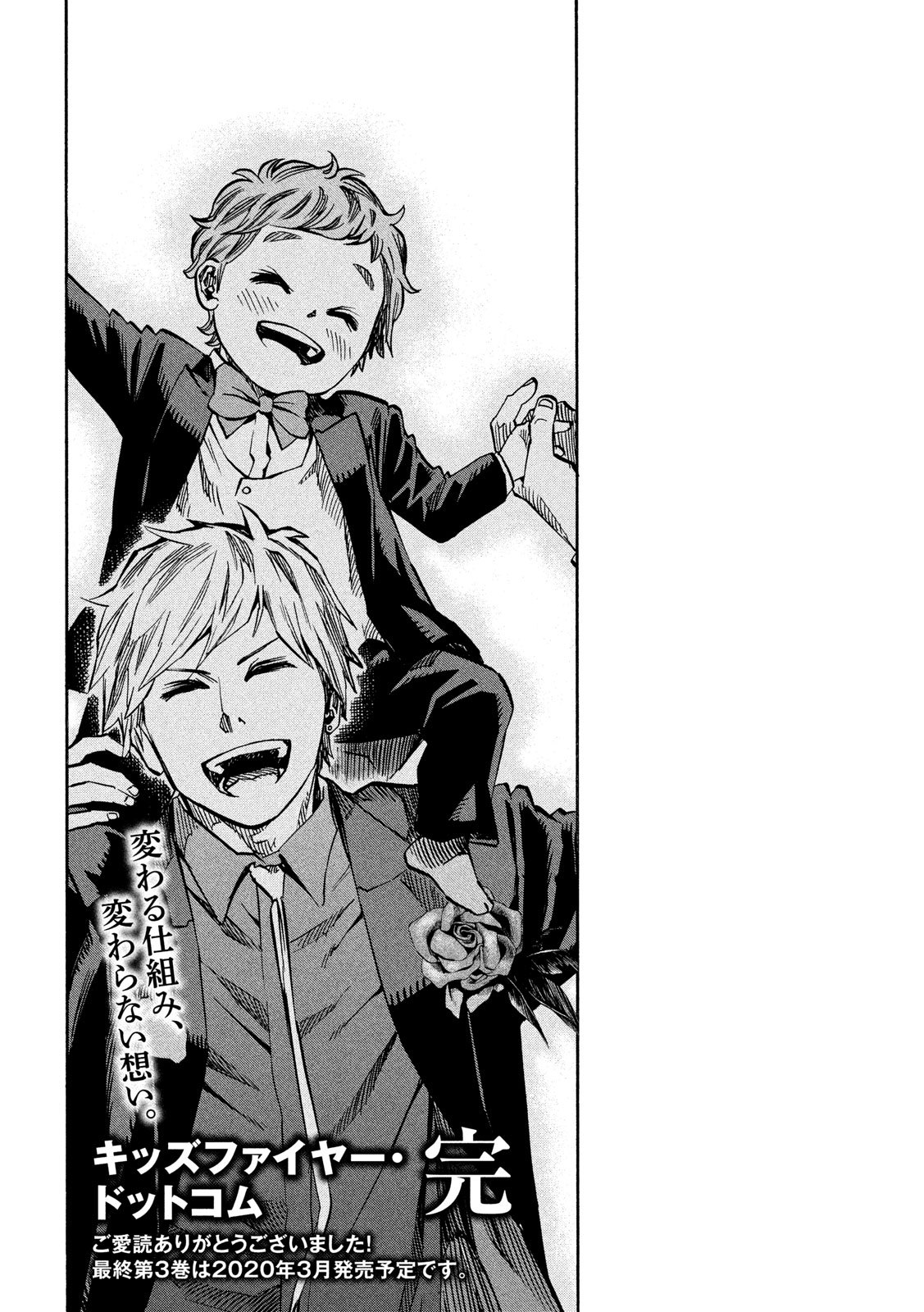 KIDS-FIRE.COM Chapter 27 18ページ