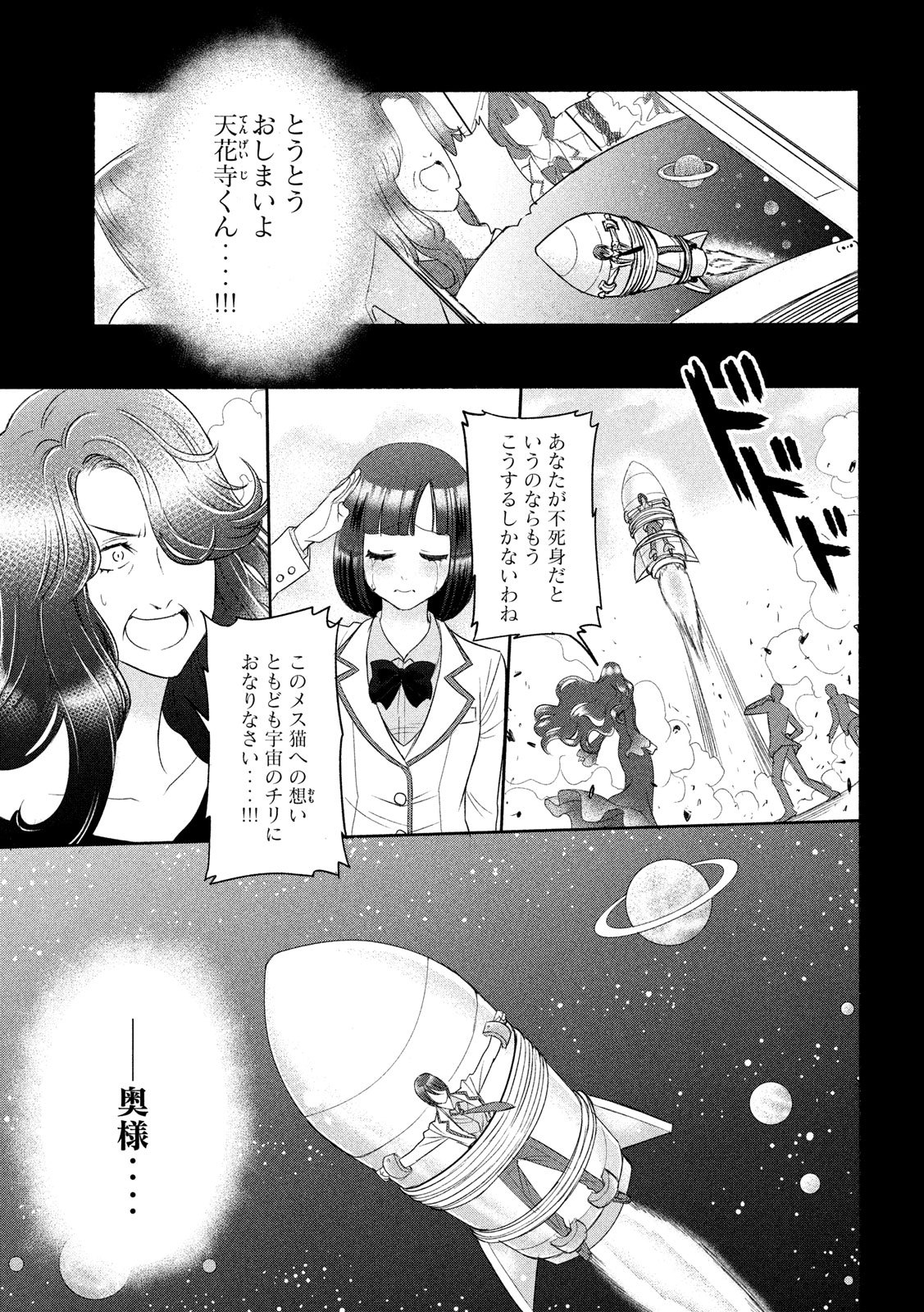 KIDS-FIRE.COM Chapter 27 7ページ