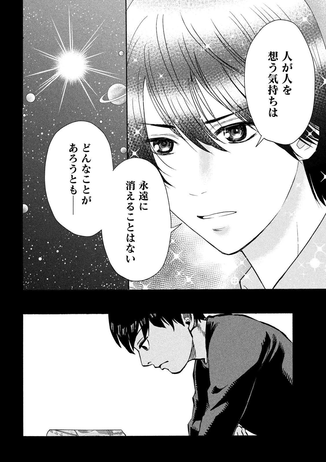 KIDS-FIRE.COM Chapter 27 8ページ