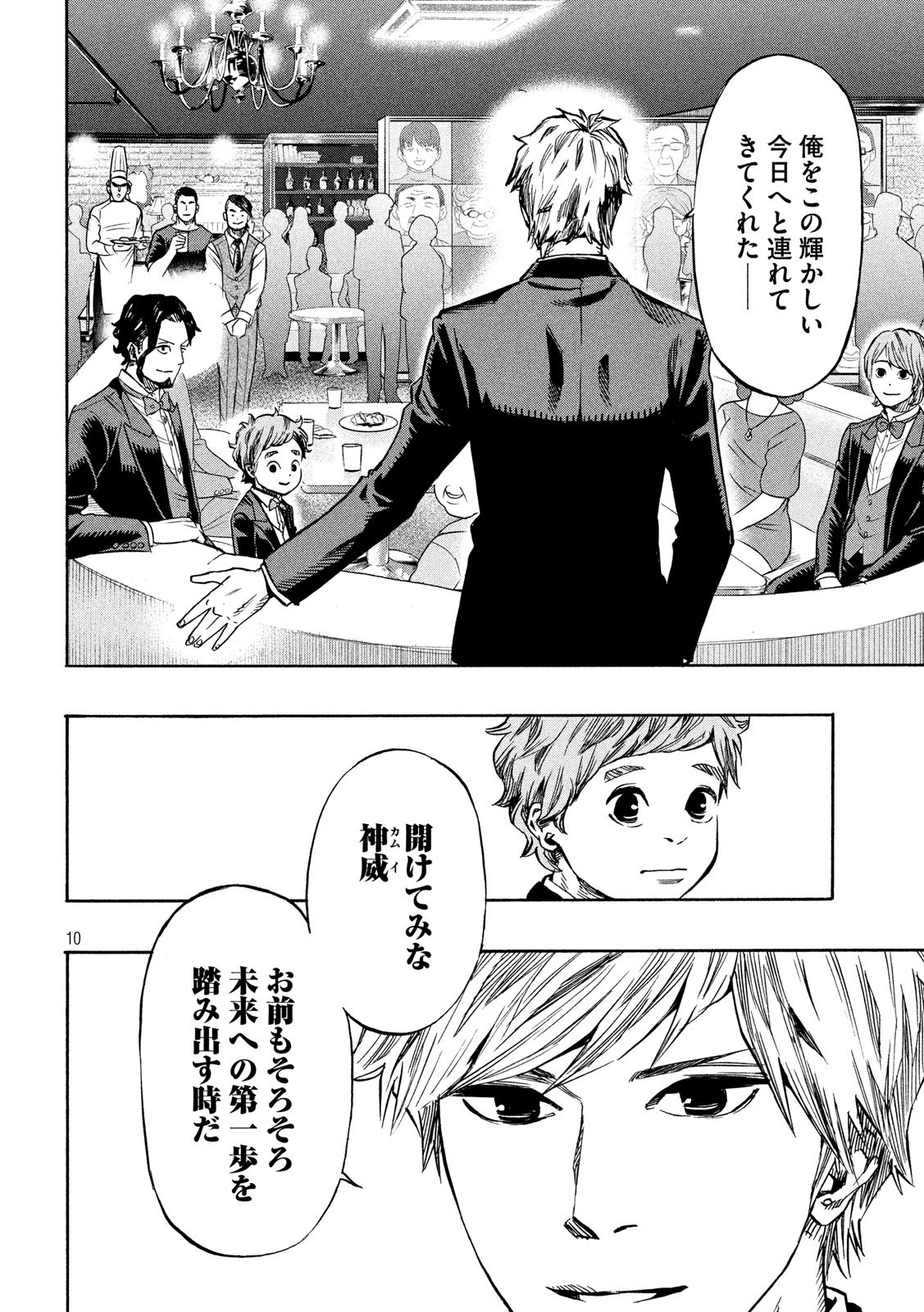 KIDS-FIRE.COM Chapter 27 10ページ