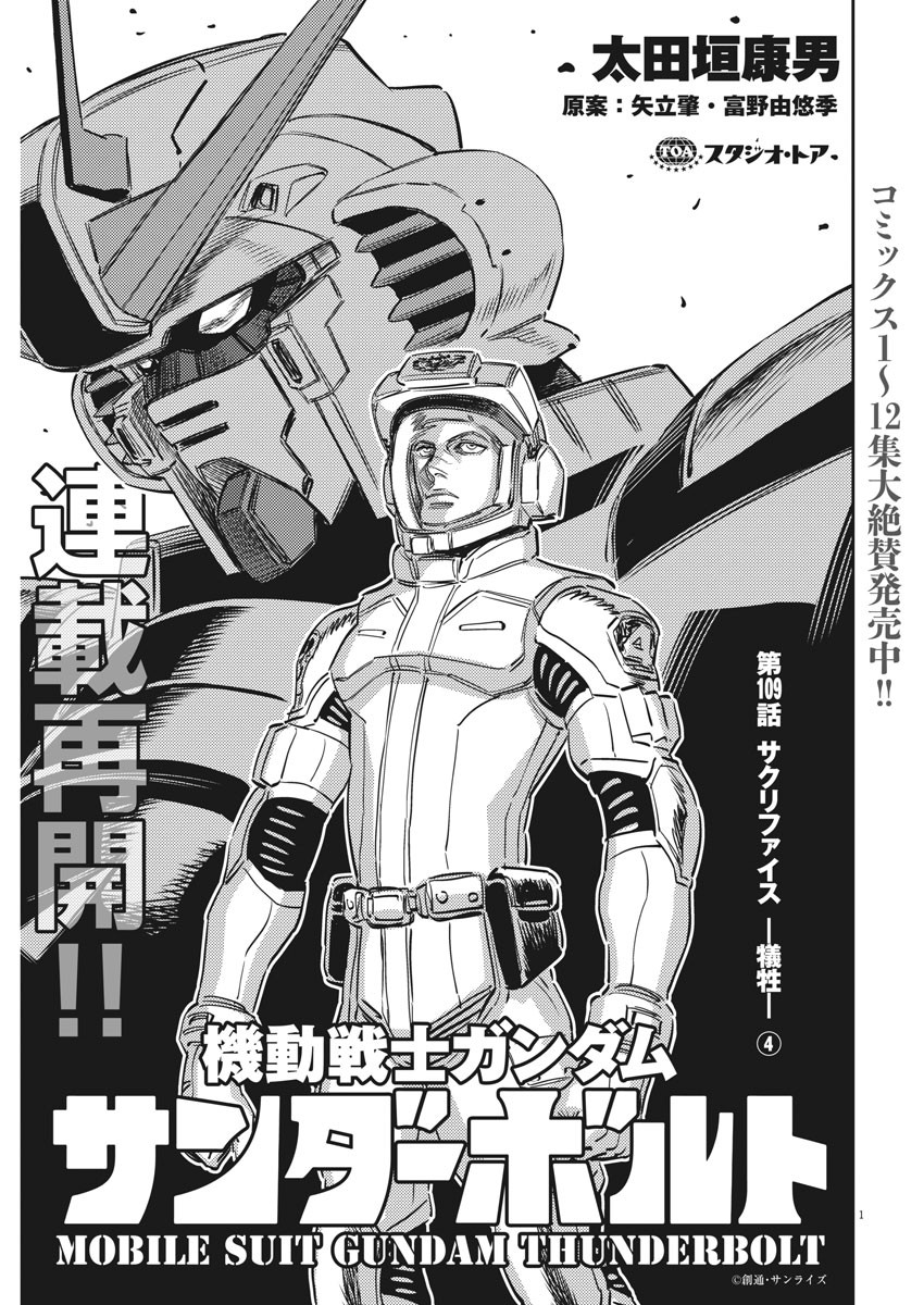 Kidou Senshi Gundam Thunderbolt Chapter 109 1ページ
