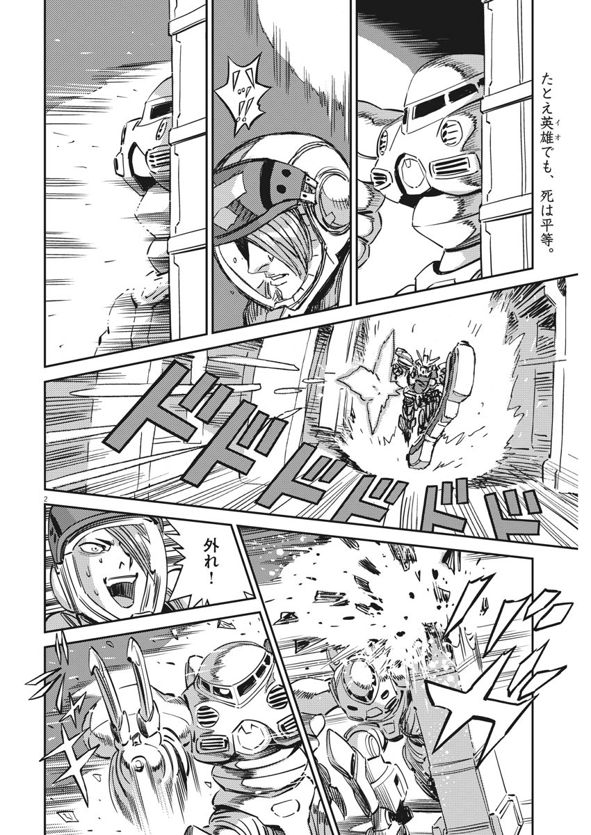 Kidou Senshi Gundam Thunderbolt Chapter 109 2ページ