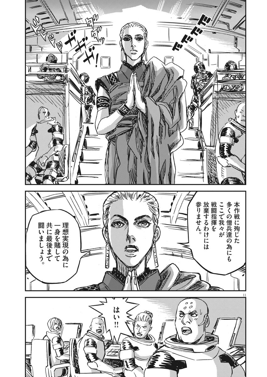 Kidou Senshi Gundam Thunderbolt Chapter 109 11ページ