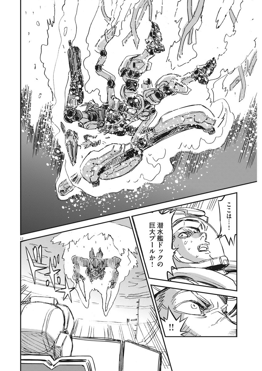 Kidou Senshi Gundam Thunderbolt Chapter 109 12ページ