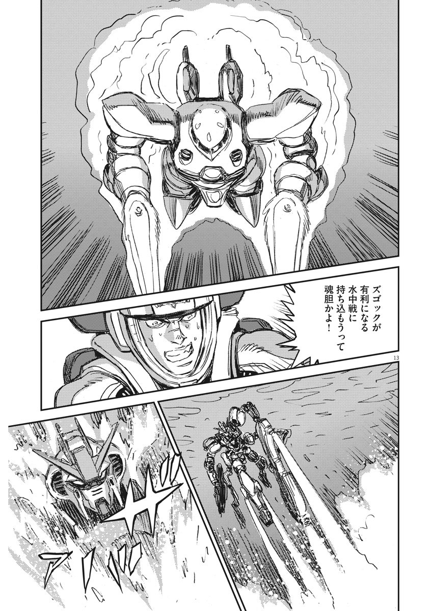 Kidou Senshi Gundam Thunderbolt Chapter 109 13ページ